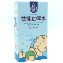 Tuoshijian Prickly heat antipruritic water Mosquito bite baby antipruritic repellent spray 60ml