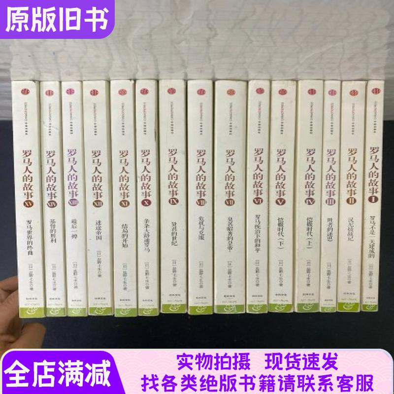 The Story of the Romans, Volume 1, Complete Set of 15 Books, Sold as a Set of 15 The Story of the Romans, Volume 1, Complete Set of 15 Books, Sold as a Set of 15