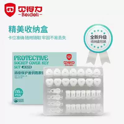 28 Beideli children's anti-electric shock socket protective cover with key Baby safety plug anti-power jack plug