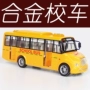 Mô hình xe buýt trường học xe trẻ em đồ chơi bằng giọng nói mô hình xe buýt trường học kéo trở lại xe lớn xe buýt hợp kim âm thanh và ánh sáng cửa - Chế độ tĩnh đồ chơi cho bé trai