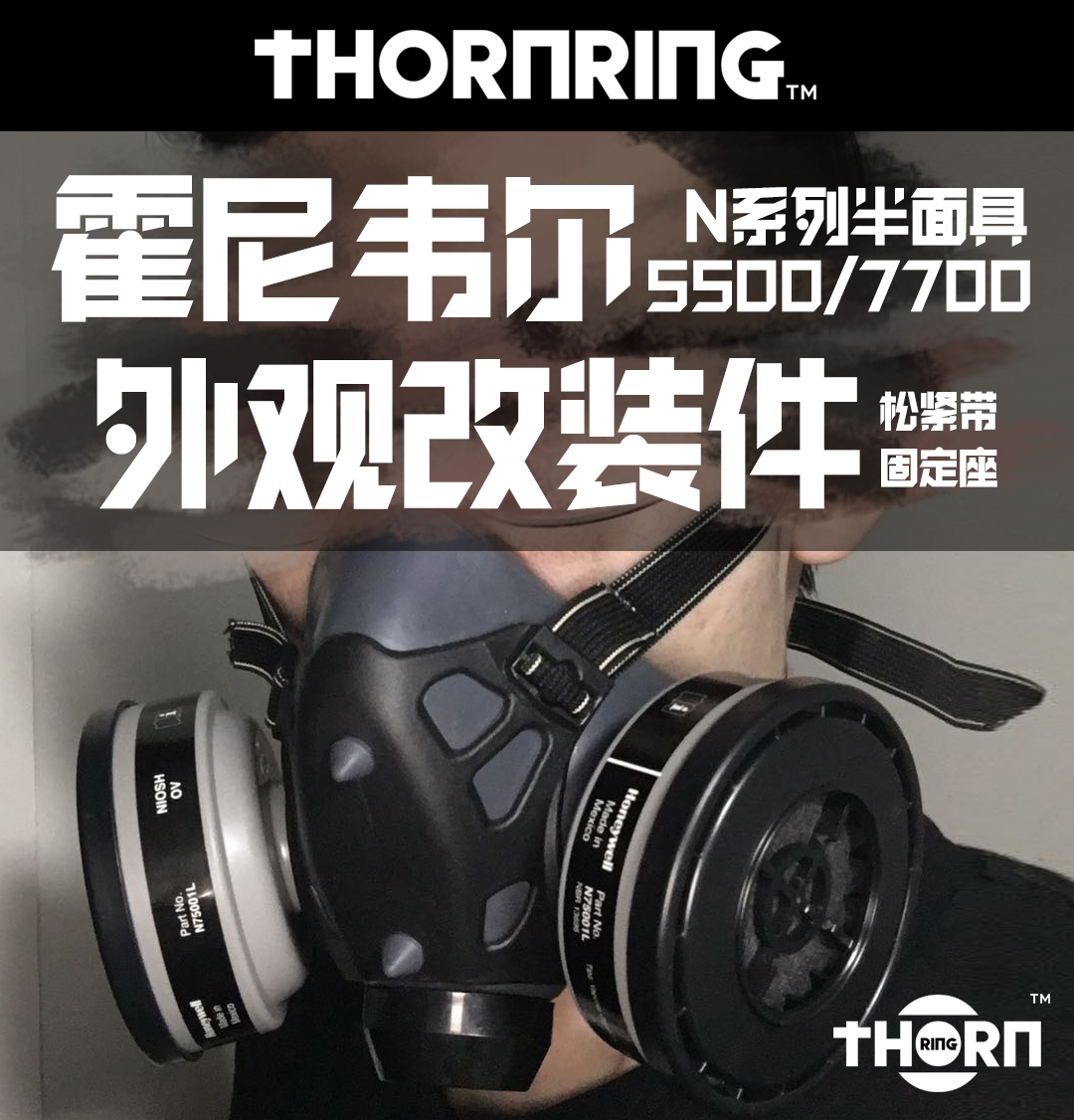 Honeywell anti-gas mask accessories fixed seat N750015 5500 7700 retrofit piece N750027