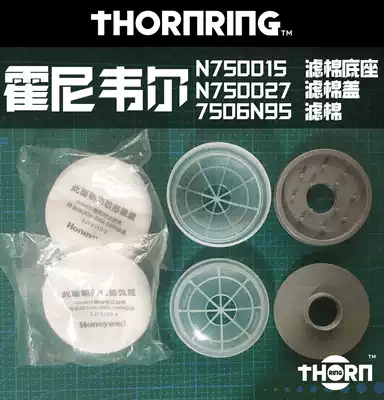 Honeywell N750015 filter cotton base bearing seat N750027 filter cotton cover dust cover