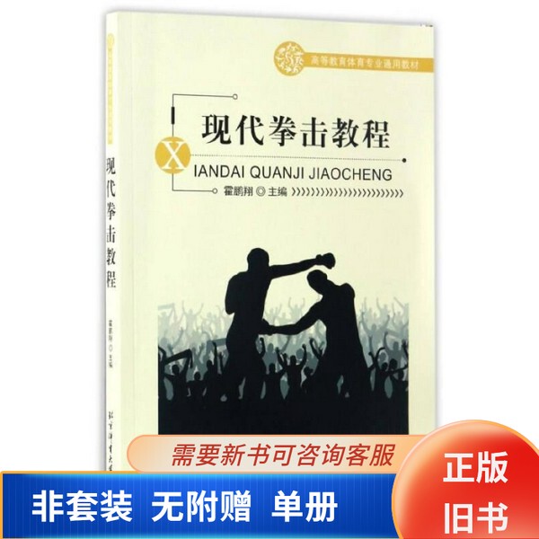[Authentic Second Hand] Modern Boxing Tutorial 9787564425470