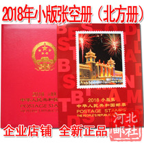 2018 small edition Zhang Beifang volume 2018 stamp small edition Zhang Beifang volume North small edition empty volume