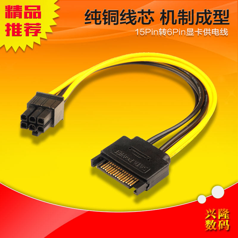 Computer display card power cord 6Pin turn 15Pin power supply line SATA turn 6PIN graphics card line 6P plug transfer line