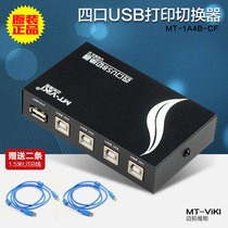 Four computers share printer splitter data Cable One-drag three Sharer USB switcher 4-port converter