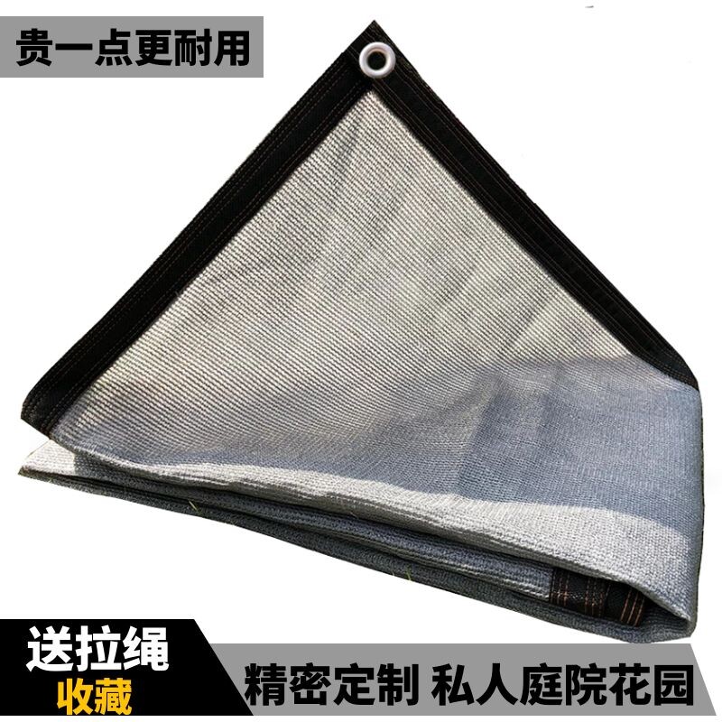 Grey shade net anti-aging sun protection net Balcony Family Yuan Outdoor shade net Customized silver shade mesh thickening