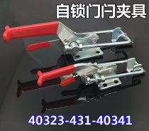  Latch type Quick fixture Self-locking buckle Lock clip Buckle clamp Self-locking Hook Straight hook 40341 431 40323