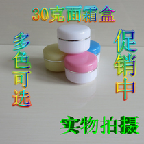30 gr (g) Plastic box Cream Box Cosmetic Box Split Box box with inner cover