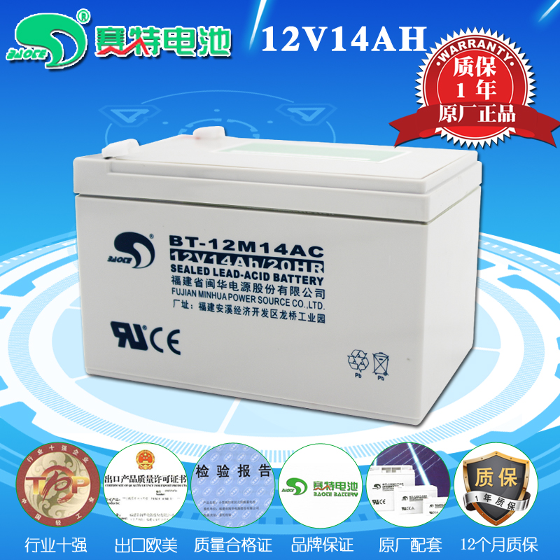 Saite BT-12M14AC battery 12V14AH 20HR access control UPS fire host 12 volt 14A battery