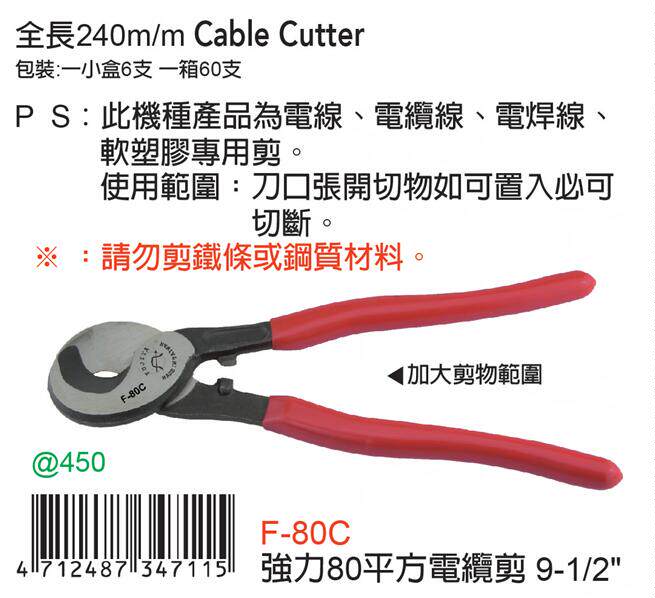 New product originally imported from Taiwan Fuju F-80C strong 80 square cable cut 9 inches and a half full length 240mm