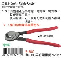 New products Taiwan Original clothing Import Fuya F-80C powerful 80 squared cable cut 9 inch and half full length 240mm