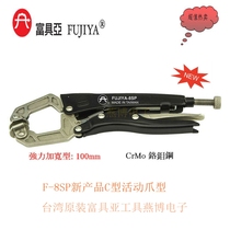 New products Taiwan Original Imported F-8SP Fuya C Type Universal Pincer Active Claw Type 8 Inch FUJIYA Card 210mm