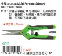 New products Taiwan Fuoia F-508 stainless steel plus long scissors FUJIYA8 inch blade length 60mm