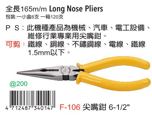 Taiwan imported original F-106 with subtool FUJIYA brand tip clamp 6 inches and a half 165mm