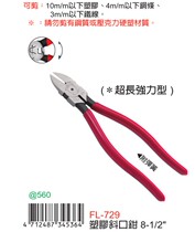 Taiwan imported original dress FL-729 Fuya tools FUJIYA plastic diagonal fitter 9 inch extra-long type 220mm