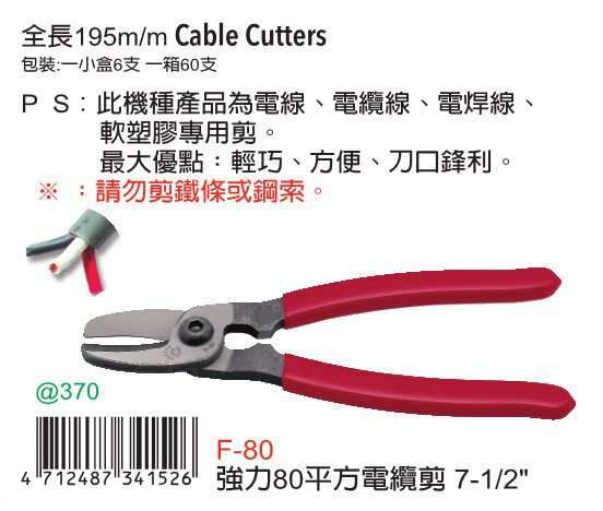 Taiwan imported original dress F-80 Fuya tool FUJIYA80 squared cable cut 7 5 inch 195mm