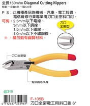 Taiwanese original clothing imported Fuya FUJIYA F-105B knife edge full-density electrician with diagonal pliers with row teeth 6 inches