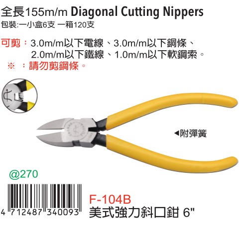 Taiwan's original imported Fujuya F-104B American oblique mouth pliers oblique mouth pliers water mouth pliers strong electrician pliers 6 inches