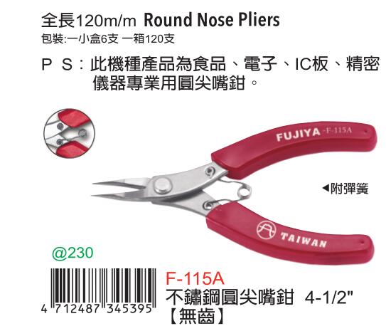 Taiwan imported original dress F-115A Fuya FUJIYA stainless steel round tip pliers 5 (toothless)