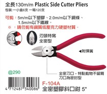 Taiwan Original Loaded Imports F-104A Fuya Physical shooting FUJIYA full-dense plastic inclined mouth pliers 5 inches