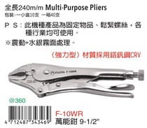 Taiwan imported original clothes F-10WR Fuya tools FUJIYA brand Wanuse pliers 9 inches and a half 240mm