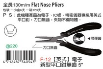 Taiwan imported original dress F-12 Fuya FUJIYA British style new flat pliers without teeth 5-1 2 inches
