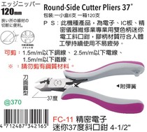 Taiwan imported original dress FC-11 Fuya FUJIYA sophisticated electronic mini diagonal fitter 4-1 2