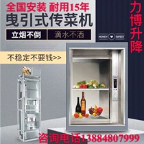 Cure elevator vegetable delivery machine kitchen food ladder dining ladder Traction Type vegetable transfer machine lift Hotel restaurant elevator