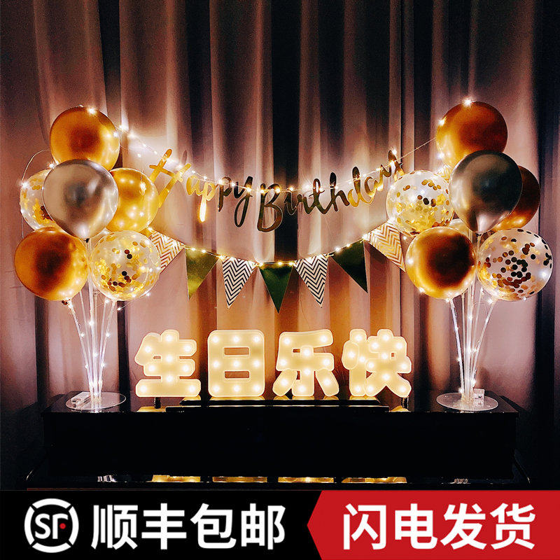 Birthday decoration party scene layout happy balloon surprise boys, girls, boys and children background wall articles