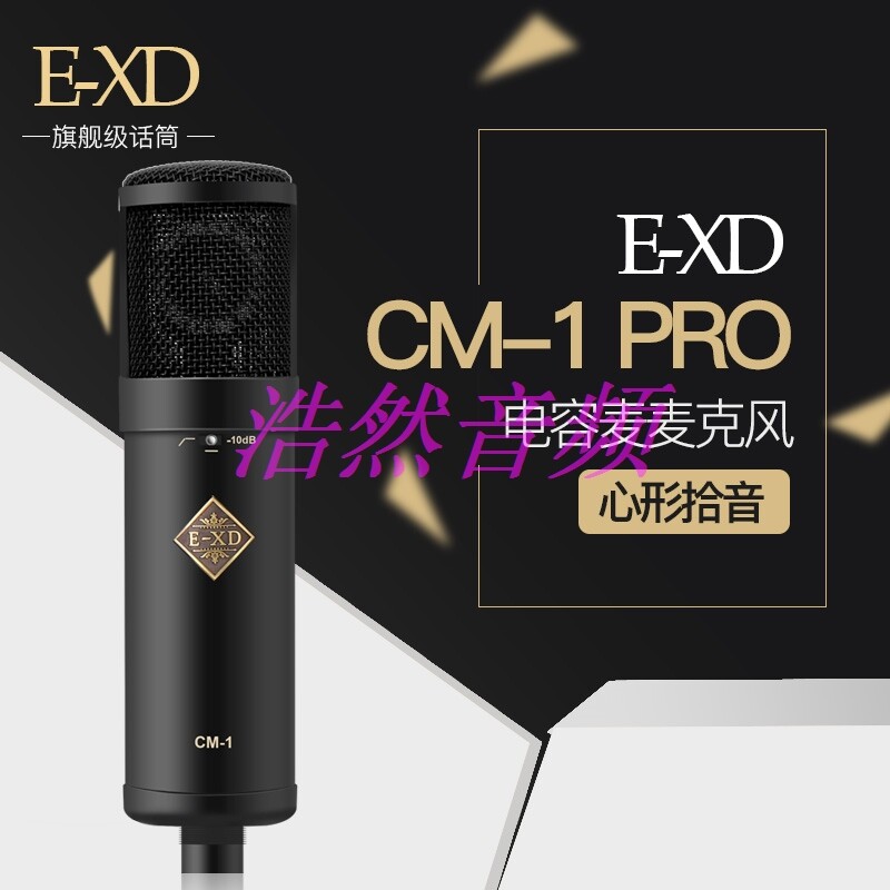 The Haoran audio E-XD mellow CM-1PRO capacitive microphone big vibration film microphone wired computer microphone sound card