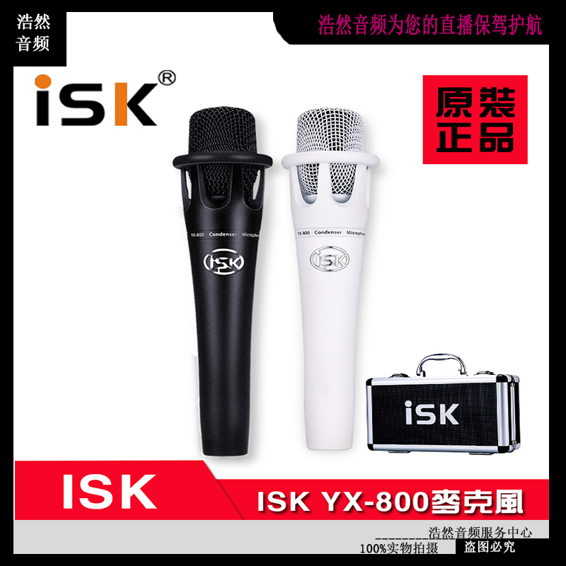 The Haoran Audio ISK YX-800 handheld capacitive microphone main sown K song mobile phone computer recording to host YY