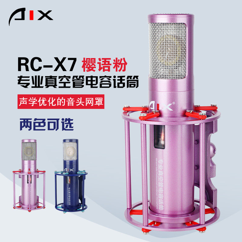 The Haoran Audio Love Show AIX RC-X7 vacuum tube capacitive microphone computer Internet K song YY anchor live