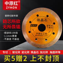 Zhongyuan red tile cutting blade Diamond Stone toothless saw blade slotted microspar ultra-thin dry cut glass brick Special