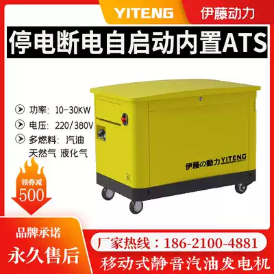Ito RV car villa silent gasoline generator power failure self-starting YT10REM-ATS 15 20 25KW
