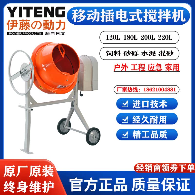 Ito power YT120S 240S 260L plug-in small mixer mixed soil gravel feed mixing