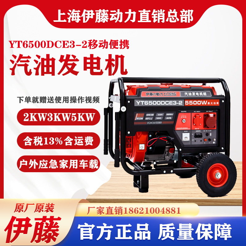 Ito Power Mobile Vehicle Portable Small Gasoline Generator YT6500DCE3-2 YT8000DCS