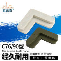 Monlaiqi built-in plastic steel aluminum alloy screen window corner code L-type link angle Plastic right angle screen window link fixing piece
