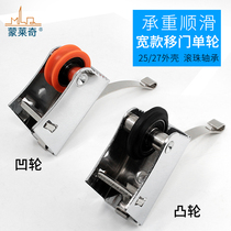 27 wide shell kitchen wardrobe pulley Cam bathroom sliding door roller sliding door track down wheel kitchen door balcony door
