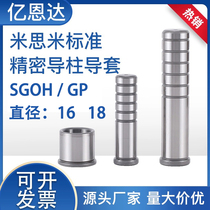 Inner guide column SGOH Precision guide column guide sleeve GP guide column GA GB guide column guide sleeve SGBH S G B L 1 6 18