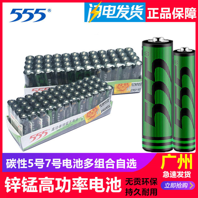 555 battery No. 5 No. 7 high-quality high-power zinc-manganese dry battery remote control battery No. 5-7 toy battery