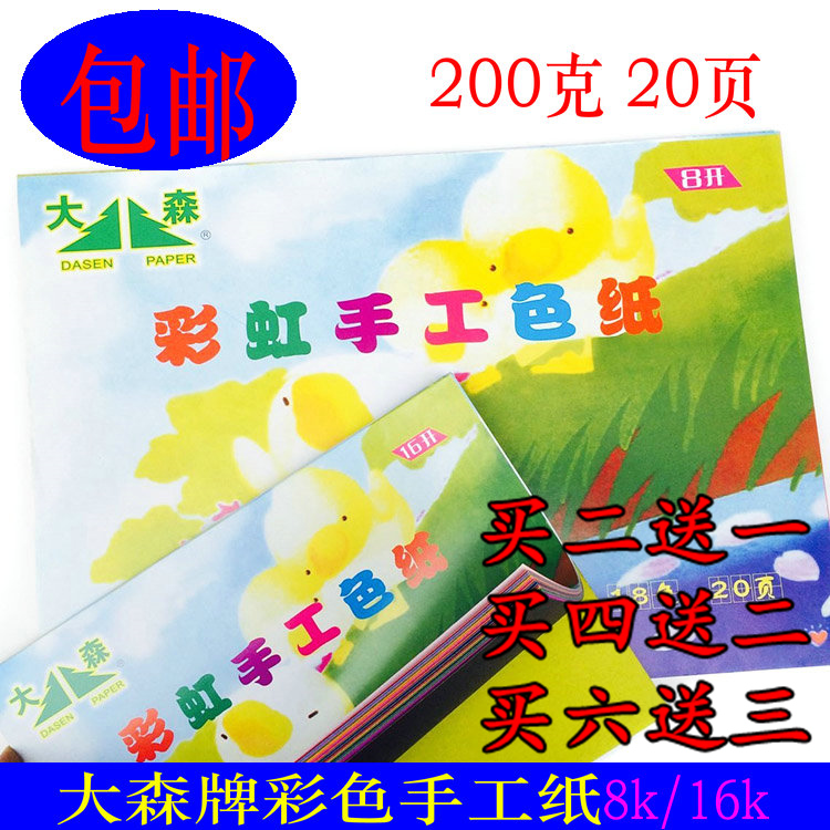 Large Mori 8K16K artisanal rainbow color paper creative thick folding paper 200 gr color cardboard 18 color