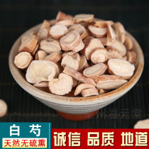 White peony root White peony root tablets 500g free grinding two pieces of Chinese herbal medicine to catch the medicine and powder the formula