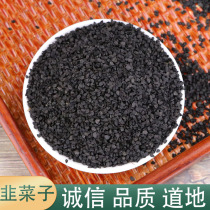 Chive Seeds Chive Seeds Nine Cabbage Seeds High Quality 500g Chinese Herbal Medicine Free Grinding