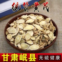 Gansu Astragalus tablets sulfur-free Beiqi Astragalus powder without crushed 500 grams of Chinese herbal medicine to catch the medicine and fight the powder