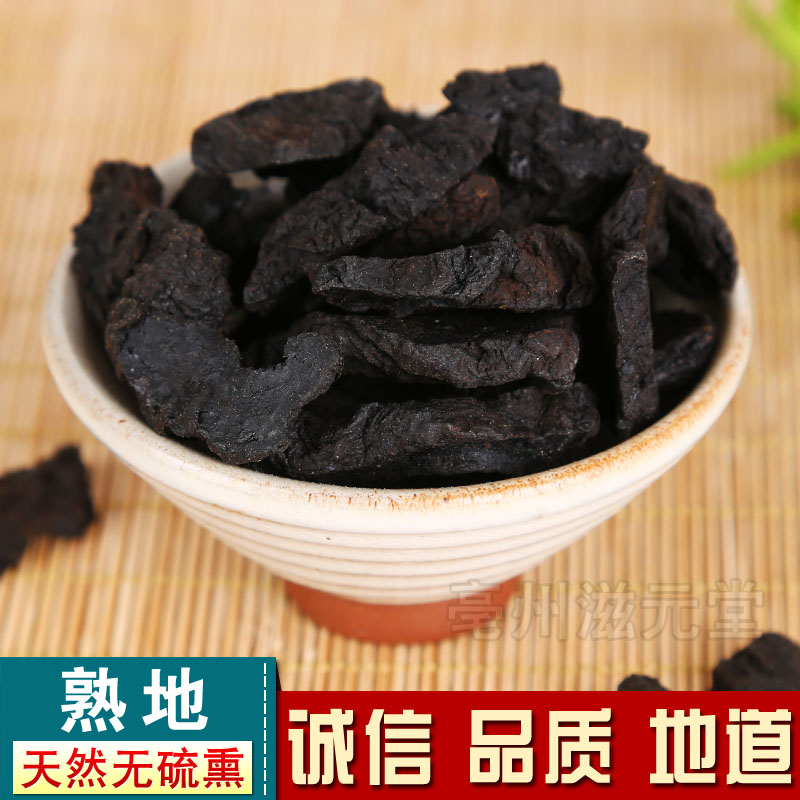 Rehmannia glutinosa Henan rehmannia six-flavor rehmannia glutinous rice nine steamed nine system 500 grams of Chinese herbal medicine free grinding powder