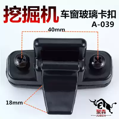 Bus bus Toll Island kiosk tower crane tower excavator side window push-pull glass lock window buckle