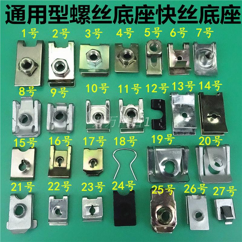 Car screw iron piece self-tapping screw base fixed U-shaped clip leaf plate metal buckle clip