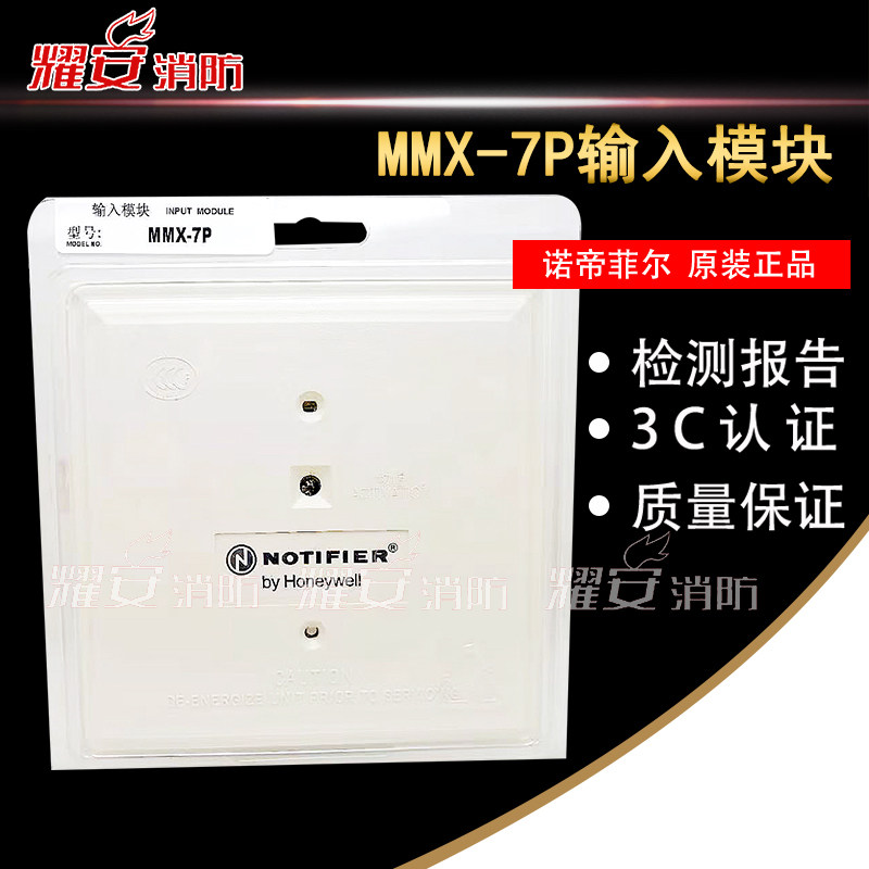 NOTIFIER MMX-7P detector interface module MMX-7 input module spot Lifa