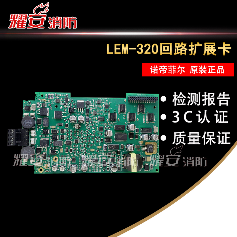 Nottyfield Loop Card LEM-320 Expansion Card LEM-320 Loop Expansion Card Brand New Spot Xiamen Yaoan